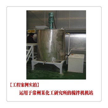 AB型3層槳葉攪拌機站