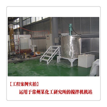 AB型3層槳葉攪拌機站