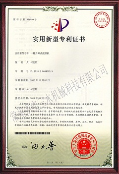 升降攪拌機(jī)專利