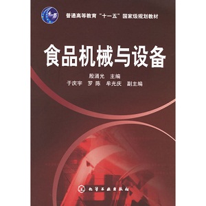 食品機械與設備