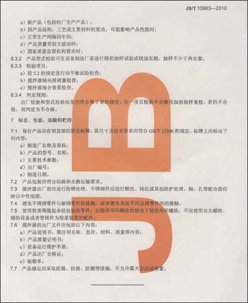 側(cè)進式攪拌器標準