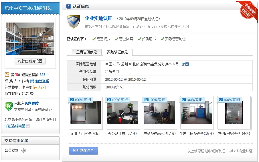 實地認證相關(guān)資料