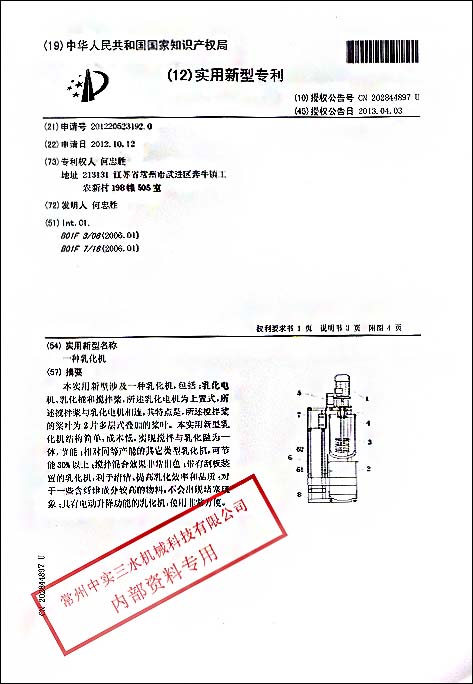 乳化機內(nèi)容介紹