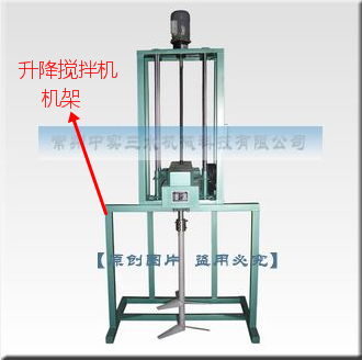 中實(shí)三水升降攪拌機(jī)