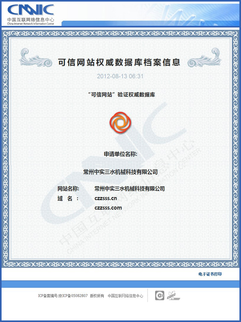 中實(shí)三水網(wǎng)站證書(shū)