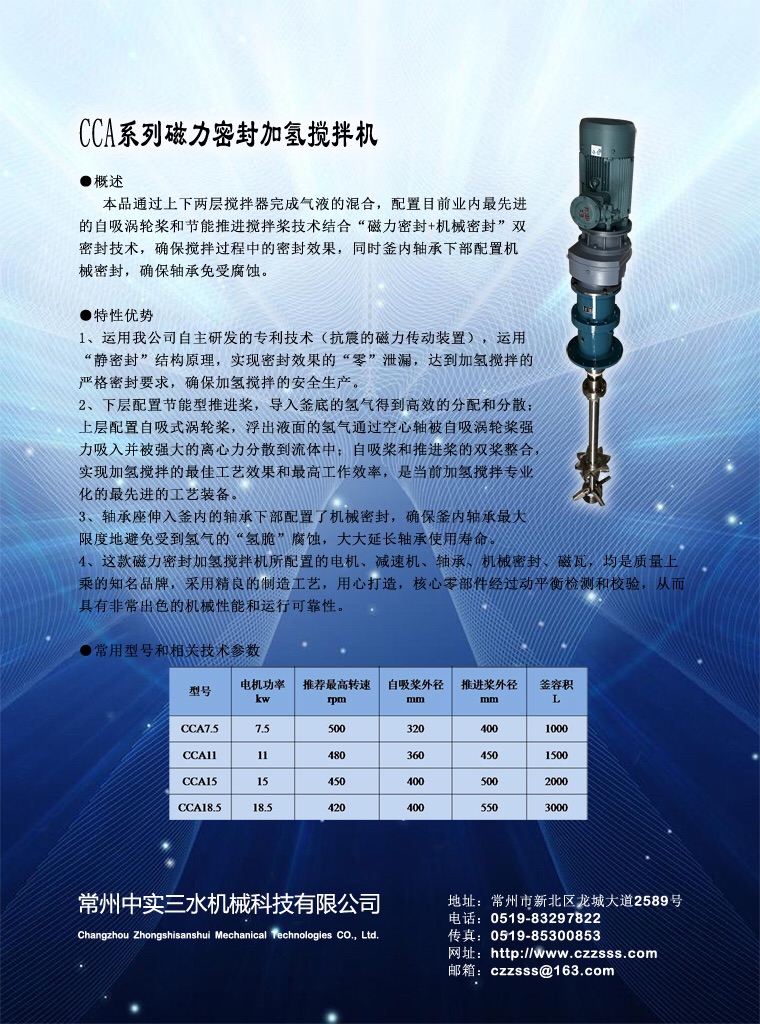 磁力密封自吸式加氫攪拌機(jī)