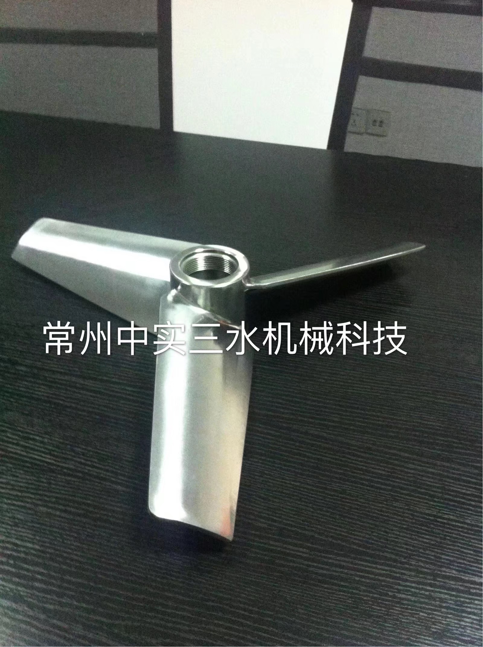 推進式節能攪拌槳