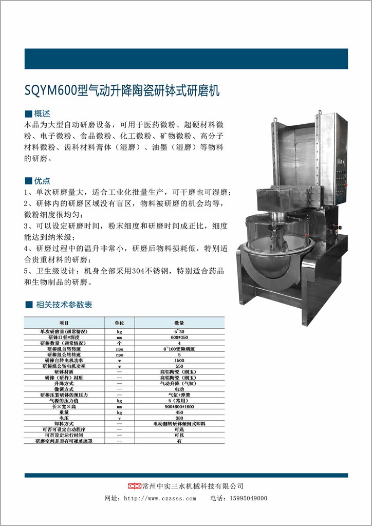 600型氣動陶瓷研缽式研磨機