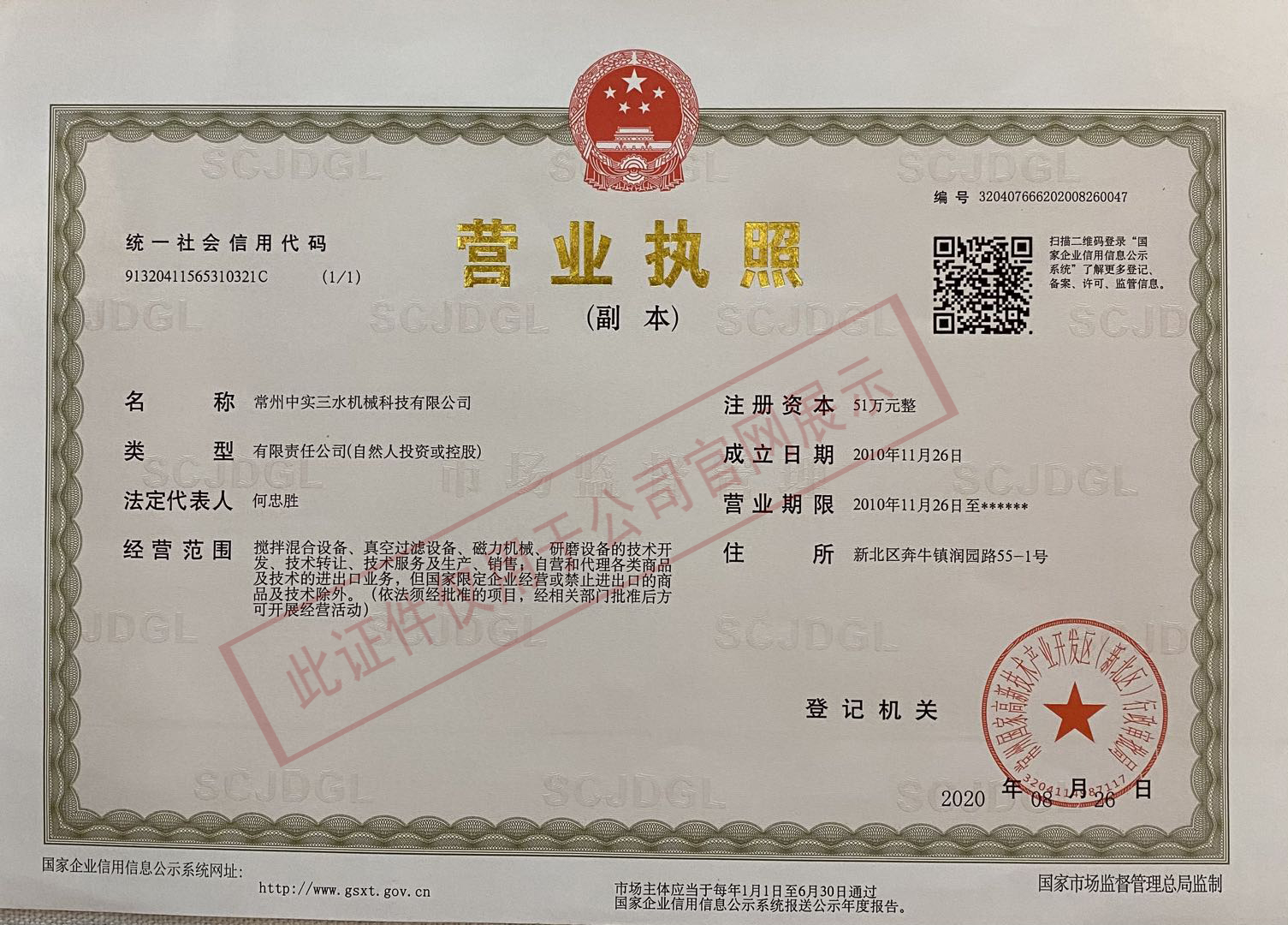 攪拌機(jī)中實(shí)企業(yè)營(yíng)業(yè)執(zhí)照